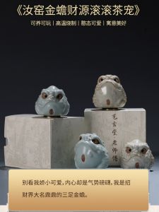 Creative Ru Kiln Tea Pet Ornaments Rotating Three-legged Golden Toad Prosperity Tea Play Can Nurture Tea Table Vintage Style