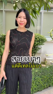 2MUAY รุ่น GJO10506 เสื้ออัดพลีท ผ้า Matte SLEEVELESS WAVY STITCHED PLEATED TOP 4สี FREE SIZE