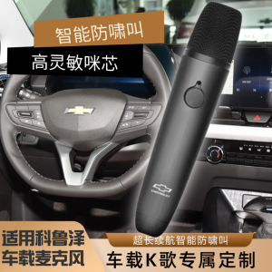 Wireless Car-Mounted Microphone for Chevrolet Cruze Model 23 And 24 K-Song Special Vehicle-Mounted Handheld Heart-Patterned Mic