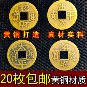 Pure Brass Treasure Coin Tai Ping Tong Bao Wealth Attraction Safety Guard Home Decoration Antique Style Machine Made Ornament