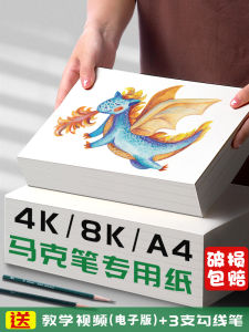 Marker Pen Special Paper A4 Thickened Opaque Special Painting Paper Marker Paper A3 Paper 8 Open 8K Art Student Kids Acrylic Paint Graffiti Mark Book Drawing Paper 4K Art Paper Sketch Paper 16 Open