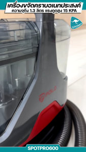 POLO SPOTPRO600 เครื่องขจัดคราบอเนกประสงค์ กำลังไฟ 600 วัตต์  ความจุถัง 1.3 ลิตร แรงดูดสูง 15 KPA อัตราลม 0.6 M3/MIN