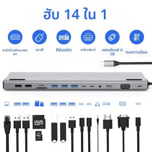 ฮับแปลงพอร์ต Type C 14-in-1 พร้อมพอร์ต HDMI RJ45 USB3.0 PD VGA ช่องอ่านการ์ด TF/SD และช่องเสียง สำหรับ iPad แล็ปท็อป และโน้ตบุ๊ก