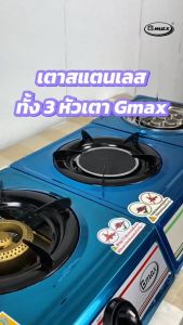 GMAX เตากล่องสแตนเลส เตาแก๊สตั้งโต๊ะ หัวเดี่ยว รุ่น GL-Series