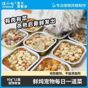 Fresh Food Pet Dog Snacks Wet Food Package Wang Xiaoli Seven Brand Puppy Meal Box 80g*12 Boxes Dog Canned Food Digestive Aid