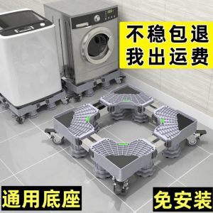 Haier Washing Machine Stand Universal Mobile Caster Roller Barrel Foot Automatic High Pad Storage Rack Modern Simplicity Design