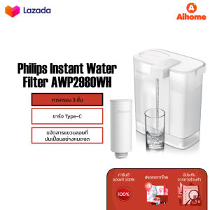 Philips AWP2980WH เหยือกกรองน้ํา กรองน้ําดื่ม เหยือกกรองน้ําดื่ม เหยือกกดกรองน้ํา แบบชาร์จ