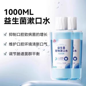 Pet Mouthwash Dog And Cat Dental Cleaning Edible Remove Bad Breath Probiotics Teeth Cleaning Water Oral Stone Cleaning
