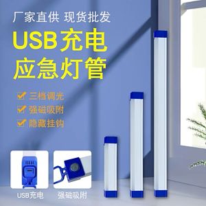 LED Emergency Light USB Rechargeable Light Tube Energy Saving Lamp Portable Camping Light Outdoor