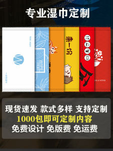 1000 Packs Disposable Wipes Take-out Catering Single-Piece Independent Packaging Wet Towel Wet Tissue Custom Printed Logo