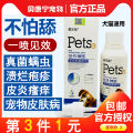 Pet Skin Disease Antibacterial Spray Dog Cat Fungus Mite Fester Herpetiosis Itching Skin Rash Scab Tick. 