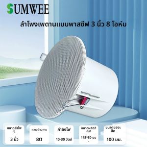 3 นิ้ว 10W ผนังเพดานลําโพง 8 โอห์มความต้านทานสเตอริโอเต็มรูปแบบฝัง Passive ลําโพงบ้านเพลงพื้นหลังระบบ