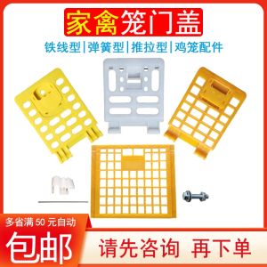 Plastic Spring Iron Wire Cage Door Cover Double Horse Poultry Transfer Box Buckle Cage Cover Accessories for Chickens Ducks Geese