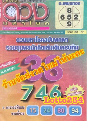 ดวงมหาโชค ร้านจัดส่งงวดใหม่ล่าสุดให้คะ หนังสือหวย รางวัลที่หนึ่ง รางวัลเลขท้ายสองตัว ใบใบ้หวย หวย ล็อตเตอรี่ เลขเด็ด เสี่ยงโชค สมุดหวย