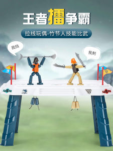 Bamboo Node Man Toy Dual Player Battle Childrens Educational Tabletop Game Boys Girls 6 Years Old And above Plastic Toys