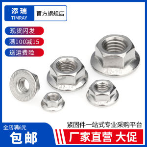 304/316/201สแตนเลสหน้าแปลนหกเหลี่ยมน๊อตกันลื่นกันหลวมล็อคน๊อต M3M4M5M6M8-M20