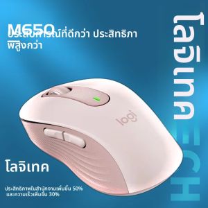 โลจิเทค ซิกเนเจอร์ M650 เมาส์บลูทูธไร้สาย เสียงเบา โน๊ตบุ๊คธุรกิจ แท็บเล็ต บลูทูธ แสงเงียบ โหมดคู่ โฮมออฟฟิ