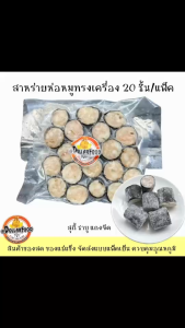 สาหร่ายหมูทรงเครื่อง 20 ชิ้น สำหรับ สุกี้ชาบู แกงจืด