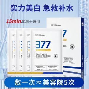 WE 3274 = 377美白祛斑面膜贴 377 Whitening and Anti-Blemish Mask ☞ 1 box of 10 pieces