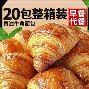Healthy Snack Croissant Whole Box