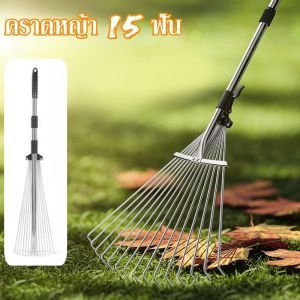 คราดถากหญ้า 15ฟัน คราดหญ้า ทำความสะอาดใบไม้ในลานบ้าน เหมาะสำหรับสวนสนามหญ้า