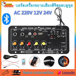 แอมป์บลูทูธแอมป์คาราโอเกะ 220V 12V 24V ดิจิตอลบลูทูธ USB TF รีโมทคอนโทรล D10