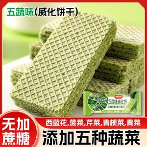 【30pcs】Wuheiweihua Biscuits 0添加蔗糖蔬菜五蔬五黑威化饼干黑豆黑芝麻青菜西兰花独立包装