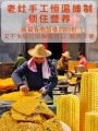 Handmade Snacks Corn Cracker Beef Flavor Special Products Leisure Food Yunnan Xiang Potato Chips Corn Snack Original Flavor. 