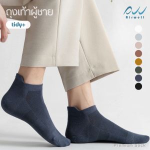 AIRWELL ถุงเท้าผู้ชาย รุ่น Tidy+ เสริมข้อ ผ้านุ่มสบาย ยืดหยุ่น ระบายอากาศได้ดี (ไซส์ 37-45) Premium Socks