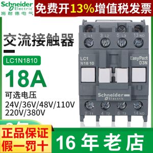Schneider Electric 18A สามขั้ว AC CONTACTOR LC1N1810 M5N F5N Q5N 110 220V 380 แรงดันไฟฟ้าต่ําไฟฟ้าควบคุมเครื่องมือฮาร์ดแวร์