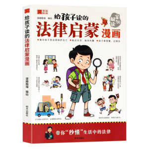 Legal Enlightenment Comic Book for Children Picture Book Kids Legal Common Sense Books for Teenagers Extracurricular Books
