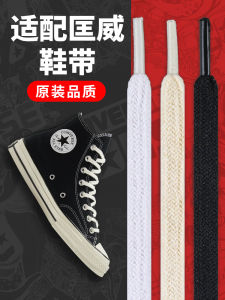 Converse 1970s Suitable Flat Cotton Shoe Laces