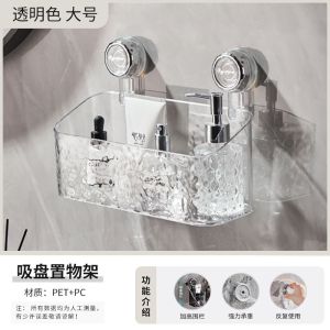 Strong Suction Glacier Pattern Wall Mounted Storage Basket Detachable Washable Bathroom Home Organizer Large Capacity Shelf