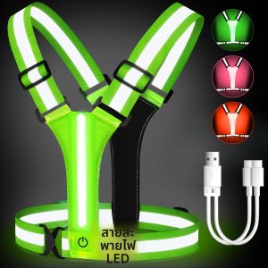 เสื้อกั๊กความปลอดภัยในการเดินกลางคืนกลางแจ้งเน้นเสื้อกั๊กสะท้อนแสงน้ําหนักเบาที่ปรับได้ขี่จักรยานสายรัดนิรภัยอุปกรณ์วิ่งกันน้ํา