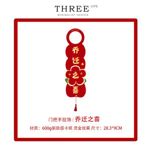 ตกแต่งบ้านใหม่ Tlife Jiarun ของตกแต่งบ้านใหม่ อุปกรณ์ย้ายบ้าน ตัวติดประตู ตกแต่งภายใน วัสดุกระดาษ เหมาะสำหรับทุกเพศทุกวัย