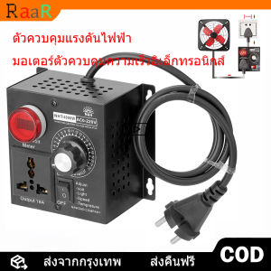 ตัวควบคุมแรงดันไฟฟ้ามอเตอร์ ความเร็ว AC 110V 220V SCR ราคาที่สุด 1290 บาท