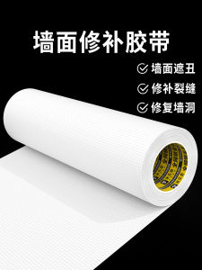 High Adhesive Wall Repair Tape Waterproof Moisture Proof Cloth Base Self Adhesive for Home Ceiling Dust Wall Stickers Roof Crack Cover up