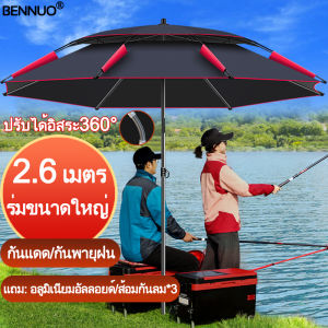 ร่มตกปลา 2