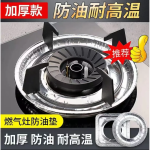 Kitchen Gas Stove Protection Pad Oil-proof Baking Paper Ring Stove Dirt-proof Pad Cover Gas Cooker Shield Accessories
