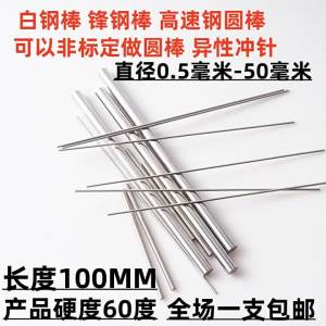 High Speed Steel Round Bar 100mm