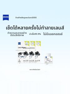 ZEISS | Disposable Glasses Lens Cleaning Tissues