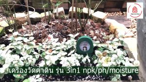เครื่องวัดค่าดิน วัดค่าNPK วัดความชื้น วัดค่าpH ในดิน ตรวจสอบคุณภาพดิน วัดค่ากรด-ด่าง ความสมบูรณ์ในดิน จัดส่งไวจากไทย วัดค่าได้แม่นยํา