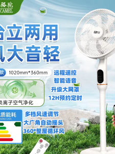 Camel Air Circulation Fan AI Voice Floor Standing Fan Remote Control Timed Oscillation Quiet Stand Electric Fan Home Use