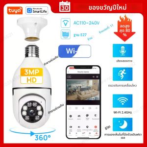 กล้องวงจรปิดอัจฉริยะ 5G&2.4G 3MP Tuya รุ่น E27 สำหรับบ้าน กล้องสำหรับเด็ก/ผู้สูงอายุ/สัตว์เลี้ยง 100-240V พร้อมแอปพลิเคชันบนโทรศัพท์ มองเห็นภาพสีในเวลากลางคืน เสียง 2 ทาง