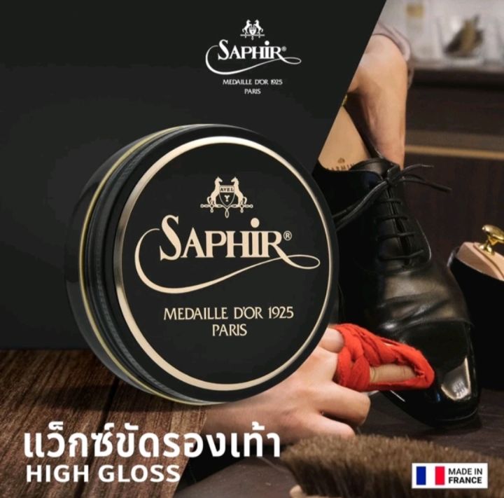 SAPHIR BEAUTE PATE DE LUXE WAX SHOE POLISH (แว๊กขัดเงา) 50 ml.