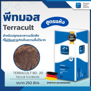 พีทมอส Terracult สูตร 80:20 ขนาด 250 ลิตร สำหรับเพาะเมล็ดทุกชนิด และใช้เป็นวัสดุปลูกพืชผัก พืชสวนทั่วไป และ พืชสมุนไพร