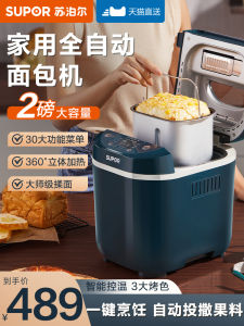 Supor Automatic Bread Maker Smart Small Size Fermentation Dough Mixing Baking Machine Multi-Function Breakfast Machine