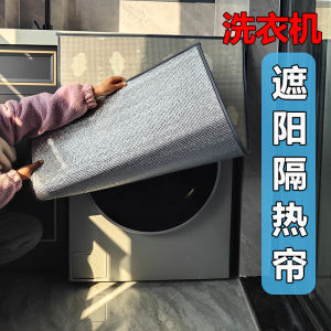 Modern Simple Heat Insulation Sunshade Curtain for Balcony Glass Roller Washing Machine Dust Cover Blind No Punching Needed