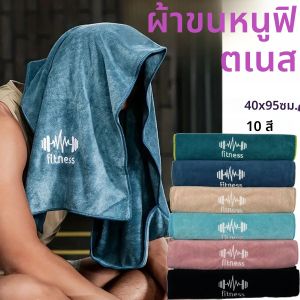 ผ้าขนหนูยิม ผ้าขนหนูกีฬาไมโครไฟเบอร์สําหรับผู้ชายและผู้หญิง ผ้าขนหนูนุ่มพิเศษและแห้งเร็ว สําหรับเทนนิส โยคะ ปั่นจักรยาน ว่ายน้ํา