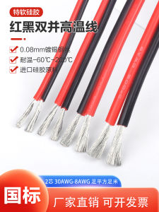 2-Core Double Line Super Soft Silicone Wire Two-Core 24 22 20 18 16 14 12 8awg High Temperature Resistance RVB Wire